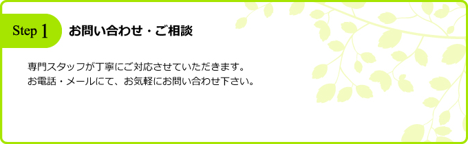 お問い合わせ・ご相談