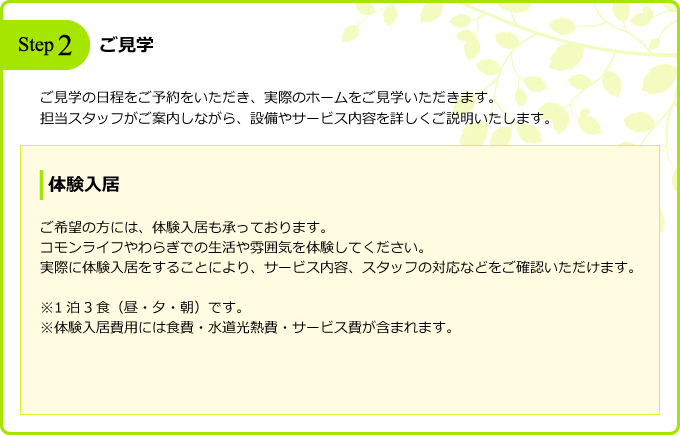 ご見学