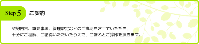 ご契約